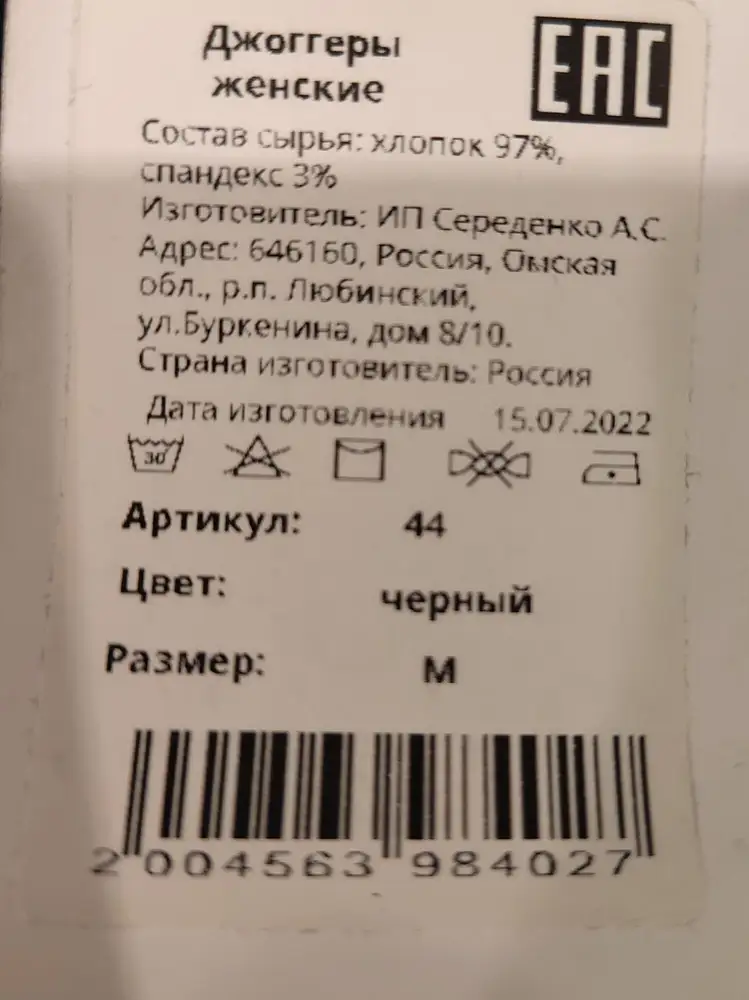 Брюки отличные. Только не поняла, какой размер я всё-таки получила) Заказывала 46-М, как в таблице, а на бирке М -44)