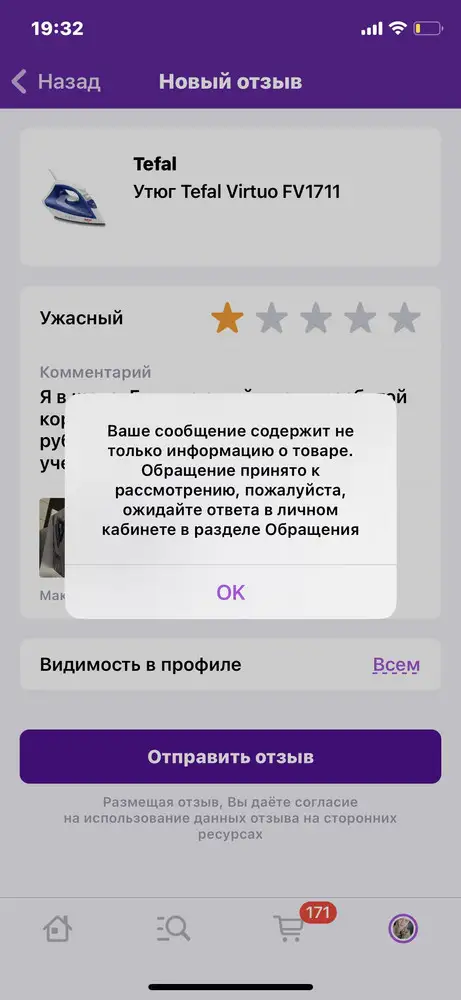 💩 отвратительный утюг