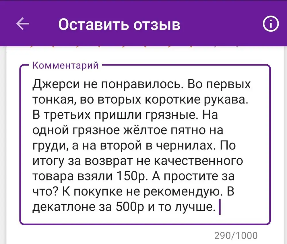 Джерси не понравилось. Во первых тонкая, во вторых короткие рукава. В третьих пришли грязные. На одной грязное жёлтое пятно на груди, а на второй в чернилах.