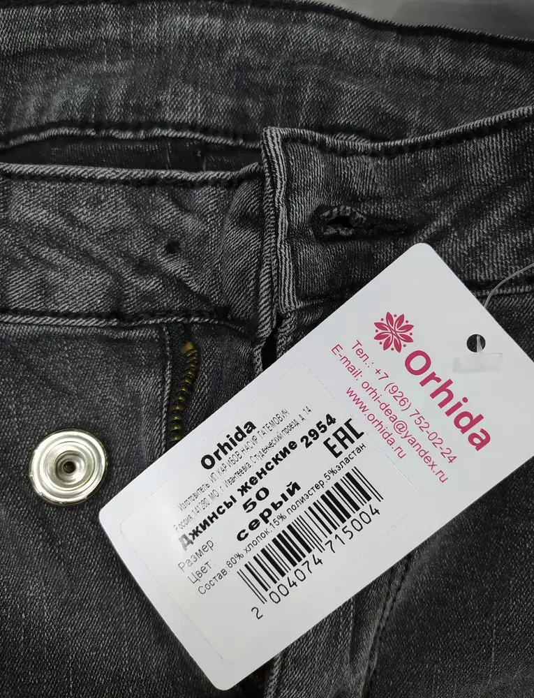 Под одним артикулом приходят совершенно разные джинсы!