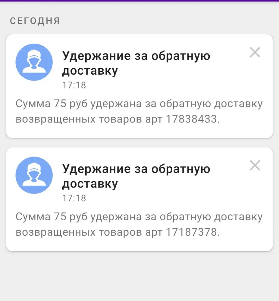 Что за прикол со снятием денег за возврат🤦‍♀️ обувь не подошла на широкую ногу,  поэтому вернули
Кто на таких условиях у вас будет покупать? 
Проще в магазин сходить!