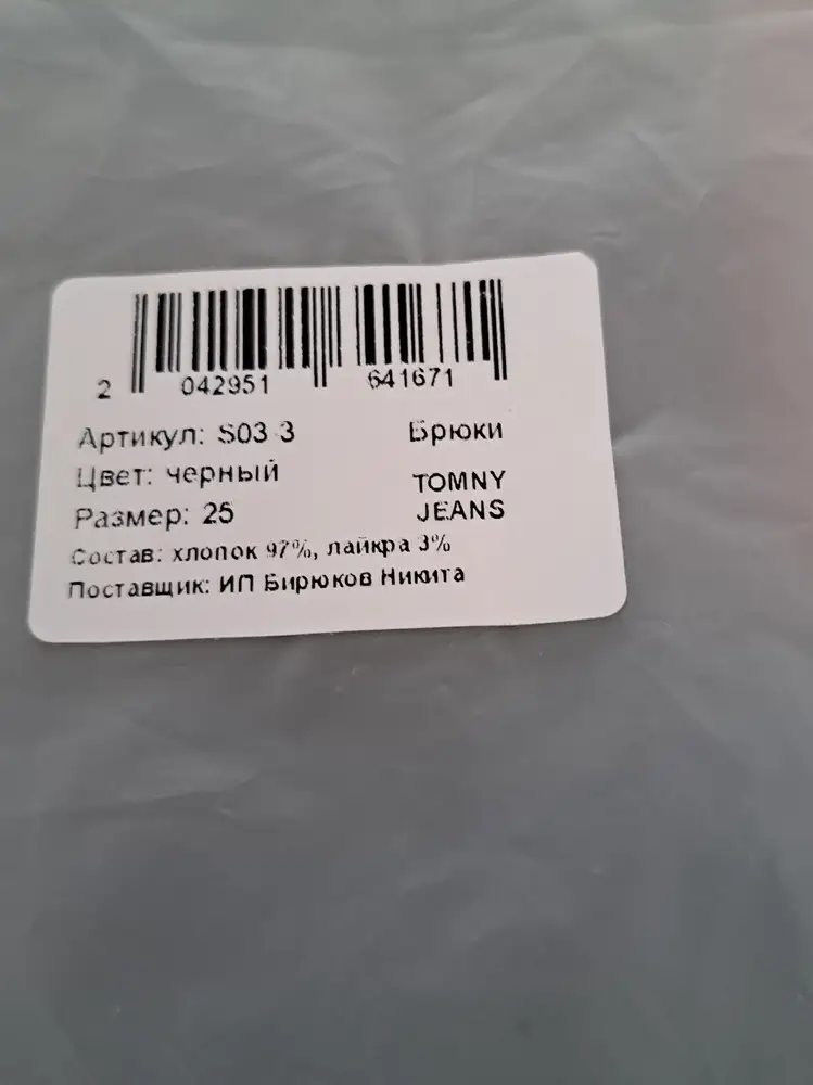 Хорошие брюки. Только вместо 25 размера принесли 23.возврат. 2 звезды за невнимательность сборщикам.
