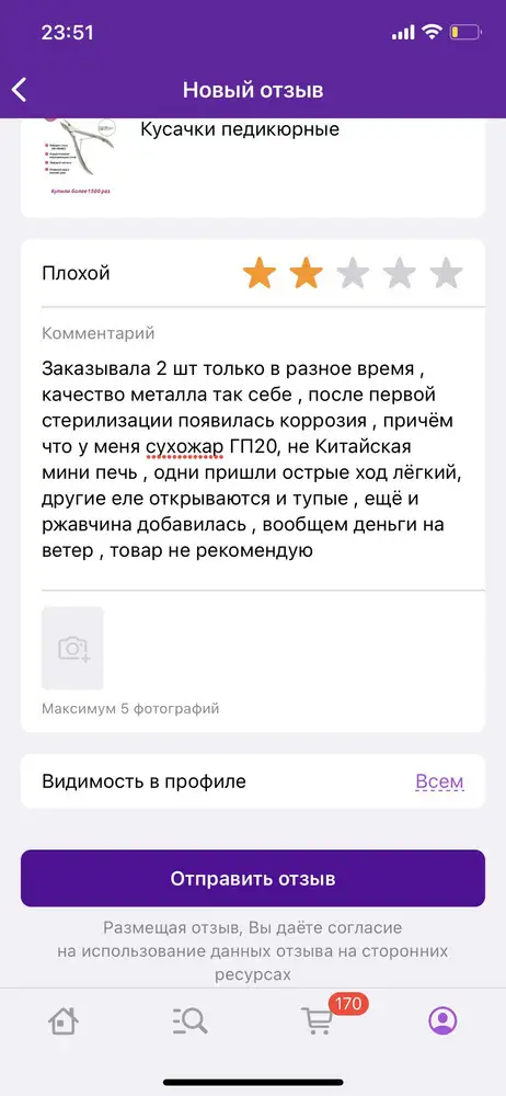Отзыв только через фото смогла отправить , так не принимали