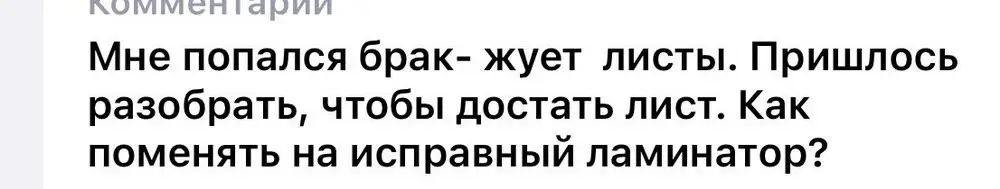 Программа не дает разместить негативный отзыв