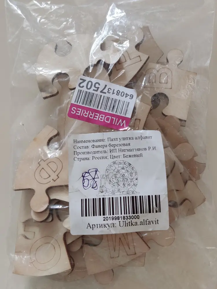 Хороший пазл) раскрасит ребёнок, выучит алфавит, разовьёт мелкую моторику)) Деревянный пазл долговечнее и приятнее на ощупь, чем картонный. Довезли полный комплект, вручили в простом пакете😳