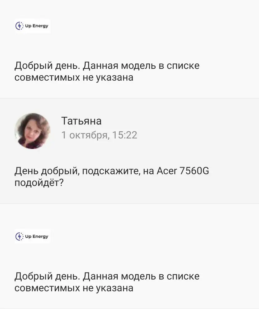 Блок питания отлично подошёл к ноутбуку, хотя продавец ответил, что они не совместимы) Зачем вводите в заблуждение?