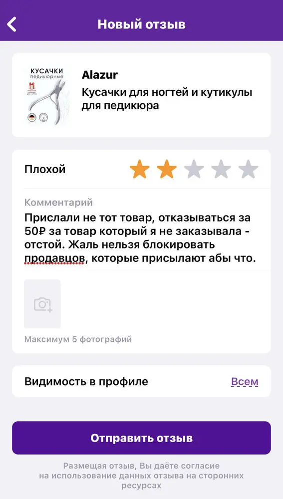 Прислали не то что я заказывала