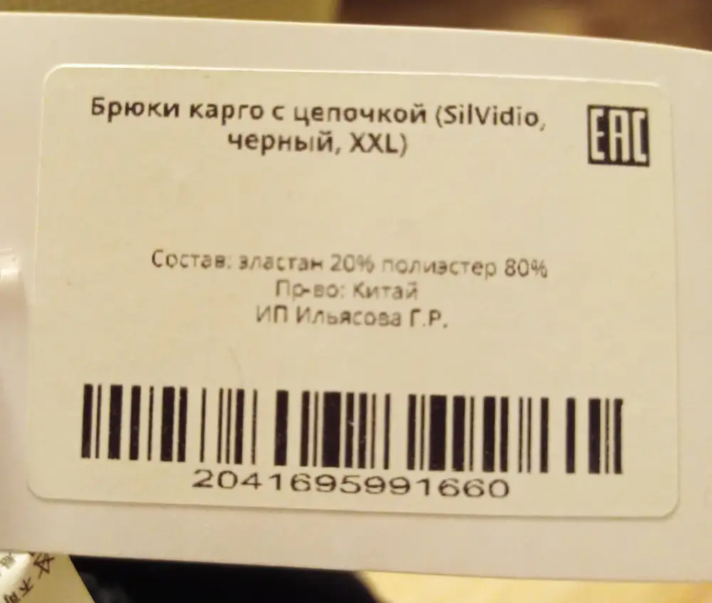 Пришли быстро. Без цепочки, а она заявлена. Штаны очень тонкие, что легко просвечиваются, вместе с этим электризуются. На рост 160-165 нормально брать xxl. 
В них хорошо выступать, или ходить летом, в теплую погоду, как демисезон - нет. 
Карманы есть, настоящие, но они не закрываются ничем.

За столь слабое качество и отсутствие важной детали - 3 звезды.