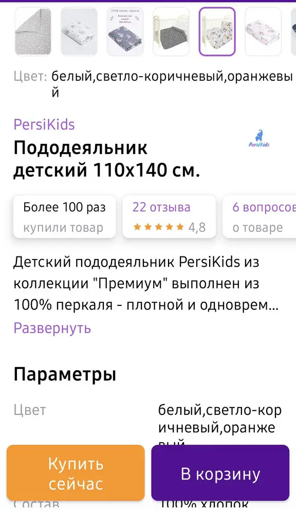 Товар НЕ соответствует описанию. Это не перкаль, а поплин! Отказ! Нет слов просто.