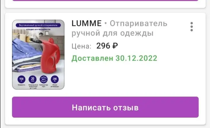 Пришло это чудо техники по скидке за 296₽😄 работает, но сразу видно, что прибор любит к себе трепетное отнашение. Много воды наливать в него нельзя, ибо когда вода закипает, он начинает плеваться ею в разные стороны) впринципе вещица годная, но своей полной стоимости отпариватель не стоит. Коробка была немного драная