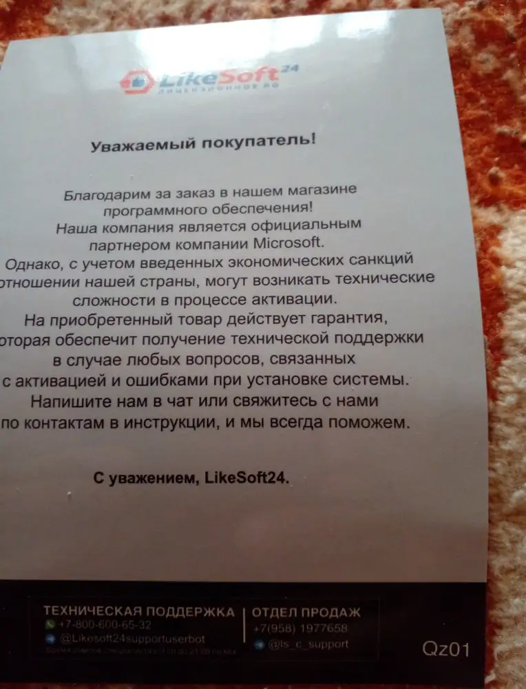 Когда я делал покупку операционной системы, я рассчитывал на диск операционной системы, но не на картонку. И как теперь установить виндовс, я не знаю.