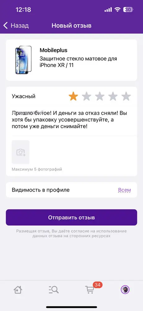 Отвратительно!