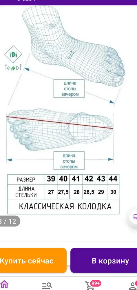 Уважаемыц продавец! Ваша размерная сетка, которую вы прикрепили в карусель фото совершенно не соответствует действительности. Заказала опираясь на нее и в итоге туфли оказались малы, пришлось вернуть за что списали деньги, так почему я должна платить если вы не верно указываете размерную сетку?! Очень недовольна вашим сервисом!