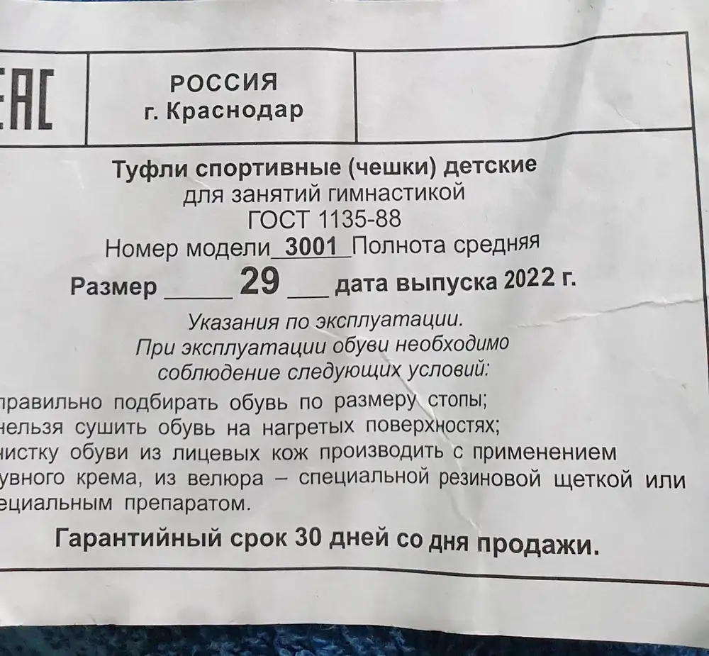 Заказывала 25 размер,прислали 29.Возврат.