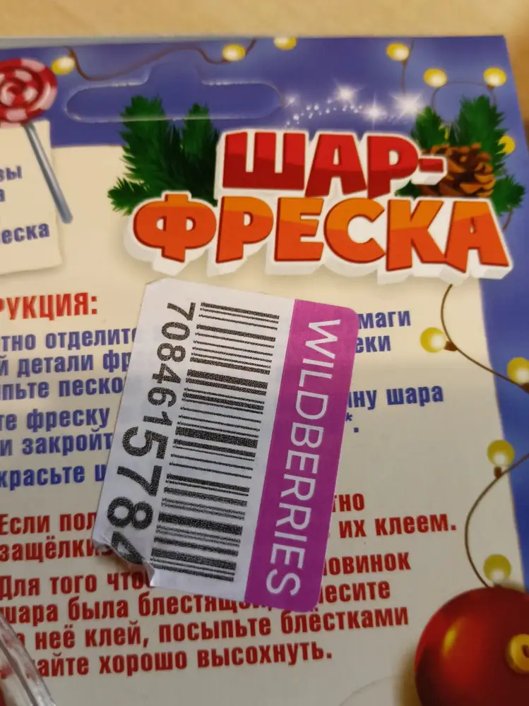 Вот такой вот шарик лежал в коробке. Наклейка прямо на инструкции. Товаром не доволен.