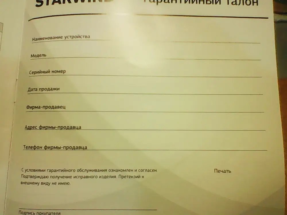 Швабра не работает. Трещит, а пара нет. По гарантии не примут, так как гарантийный талон не оформлен (чистый как мозг младенца!), ни печатей, ни отметок продавца, ни дат! Инструкцию по эксплуатации швабры писал человек, который эту швабру даже не видел. Например, фильтр защиты от накипи был уже установлен и я его даже вынуть не смог. А строчка в инструкции - "удалите любые наклейки мешающие работе устройства",вызывает недоумение. Какие наклейки мешают? Где они? Подозреваю, что  продавец знал об этом, так как цена была втрое снижена. Возможно кто-то вернул как неисправный, а цену снизили и снова этот товар "впарили" (от слова паровая швабра). Типа, за 6 тыс. покупатель будет бороться, а за 2 тыс.-махнет рукой! Не махну! Это, судя по отзывам, не первый случай, хоть и стоит отметка 100% проверенные товары! Позор Wildberries! С каждым годом хуже и хуже!