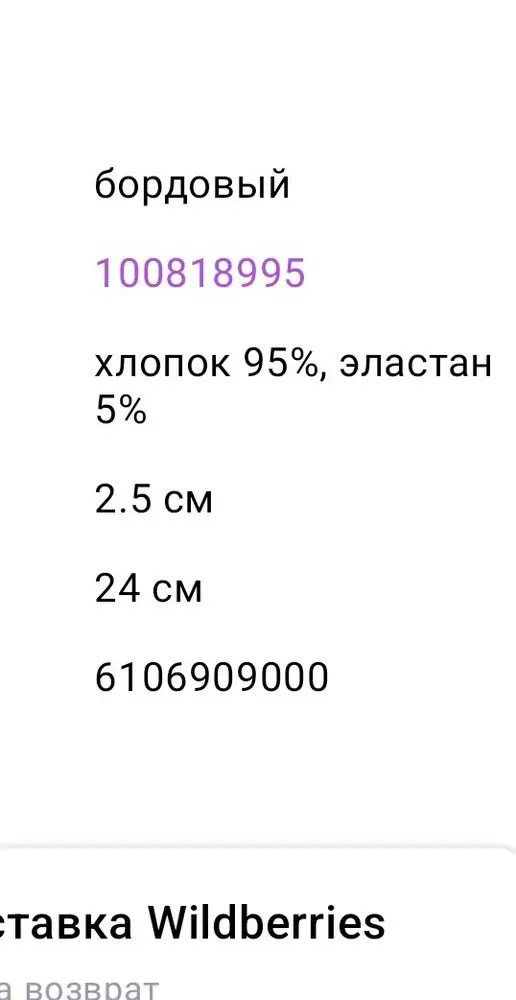 Явный обман на лицо. Заявленное качество не соответствует действительности. И по тактильным ощущениям это не хлопок.