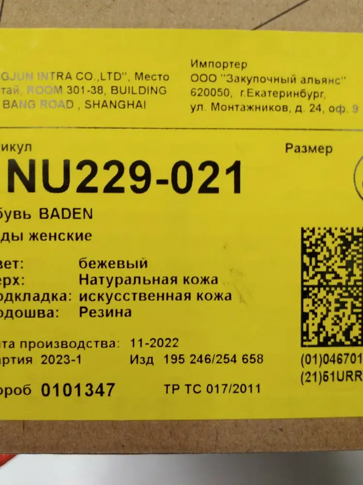 В заказе цвет бежевый, на коробке бежевый, а в коробке белый. Отказ. На свой 39, полная нога, заказывала 41- велики, вполне можно 40.