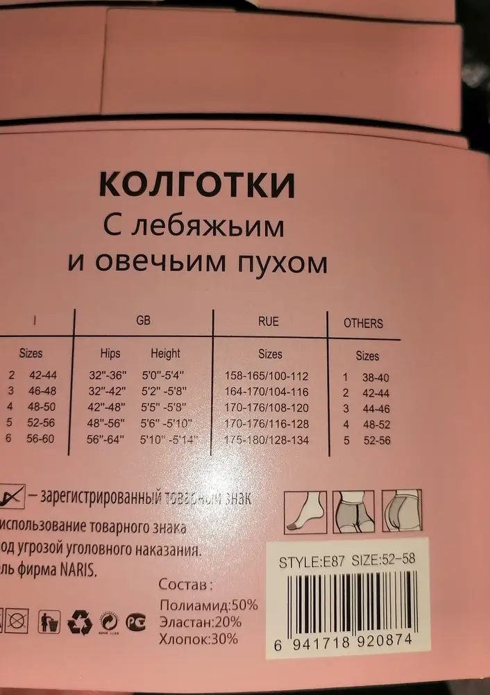 Колготки понравились. Плотные капроновые с рисунком. По отзывам читала и знала, что шерсти и пуха нет, начеса нет, поэтому не удивлена. В составе тоже жерсти и пуха нет. При выборе обратите на это внимание.