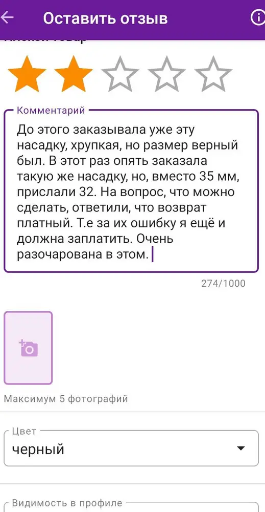 До этого заказывала уже эту насадку, хрупкая, но размер верный был. В этот раз опять заказала такую же насадку, но, вместо 35 мм, прислали 32. Очень разочарована в этом.