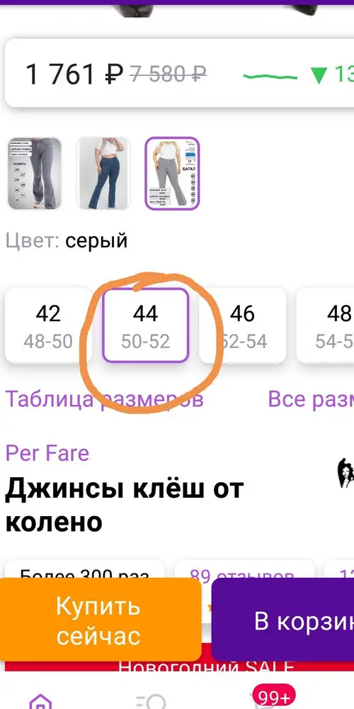 Джинсы классные, лет с 19не носила клеш, мечта осуществилась! Идёт в размер, упаковка отличная! Спасибо