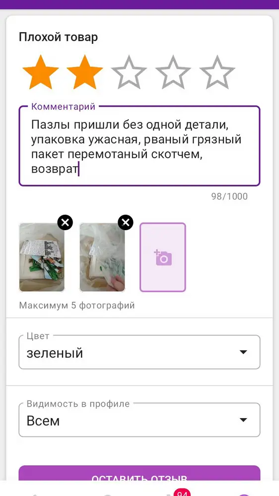 Пазлы пришли без одной детали, упаковка ужасная, рваный грязный пакет перемотаный скотчем