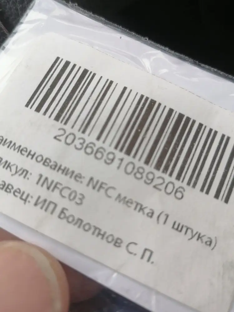 Заказал и оплатил 5 шт, по факту получил 1. К сожалению метка нужна уже сейчас поэтому возврат оформлять не стал. Будьте бдительны.