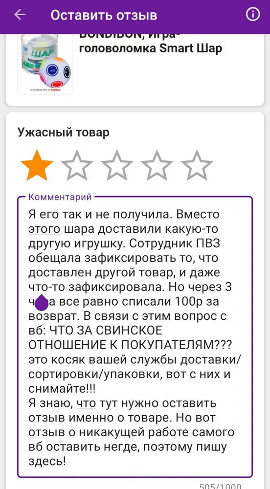 Негативные отзывы о работе самого вб оставить негде, а при малейшей попытке их вычищают