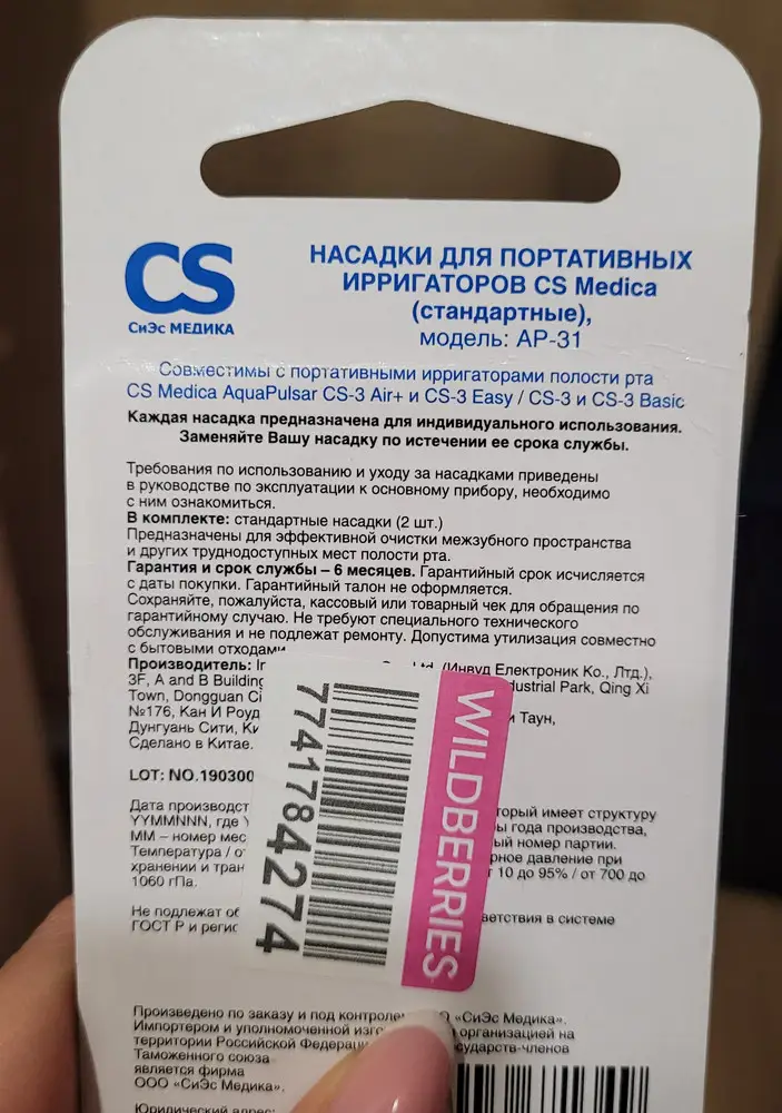 Отлично подошли к модели CS Medica Aqua Pulsar SC-3 Basic.