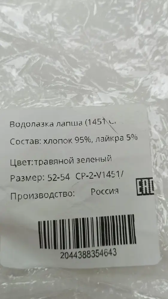 Водолазка неплохая, размеру соответствует,но пришла с дыркой в месте крепления этикетки . Фото прилагаю