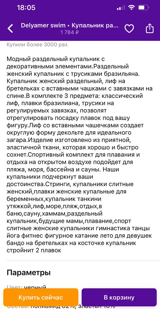 На сайте в описании товара указано 3 предмета в комплекте лиф и двое трусиков. По факту пришло 2 предмета - лиф и одни трусики танго. Обычных трусиков на завязках нет, а именно с акцентом на них заказывался этот комплект.