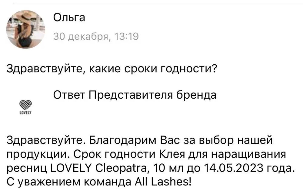 Я не просто так спросила срок годности товара.очень неприятно