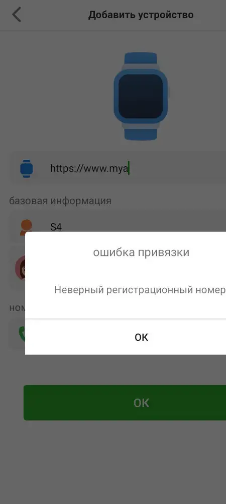 Здравствуйте, часы работаю, включились, но зарегестрировать немогу, пигит неверный регестрационый код , скандировала в часах. Чтот нам делать. Ребёнку испорчен новый год