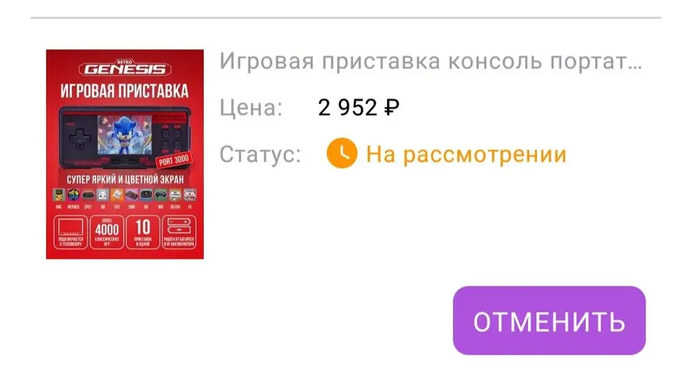 Консоль не плохая, много игр, можно закачивать свои. Отличный экран ips. Пришла хорошо упакован ная, весь комплект на месте, сверху наклеено плёнка. Но есть одно но, возможно для многих не принципиально, но мне не приятно, брал вообщем то из-за нескольких игр. К примеру comix zone использует 6 кнопок, по факту есть возможность использовать только 5(((, одно действие игры, а именно использование третьего инвентаря не будет функционировать, данная информация не указана ни где(((на вскидку такая игра ещё это lost vikings, достаточно культовые игры, для меня критично. Переназначить кнопки и играть, используя трехкнопочное управление нельзя, так как переназначения кнопок нет у этой консоли... Оформил возврат, жду ответа... В остальном вещь интересная.