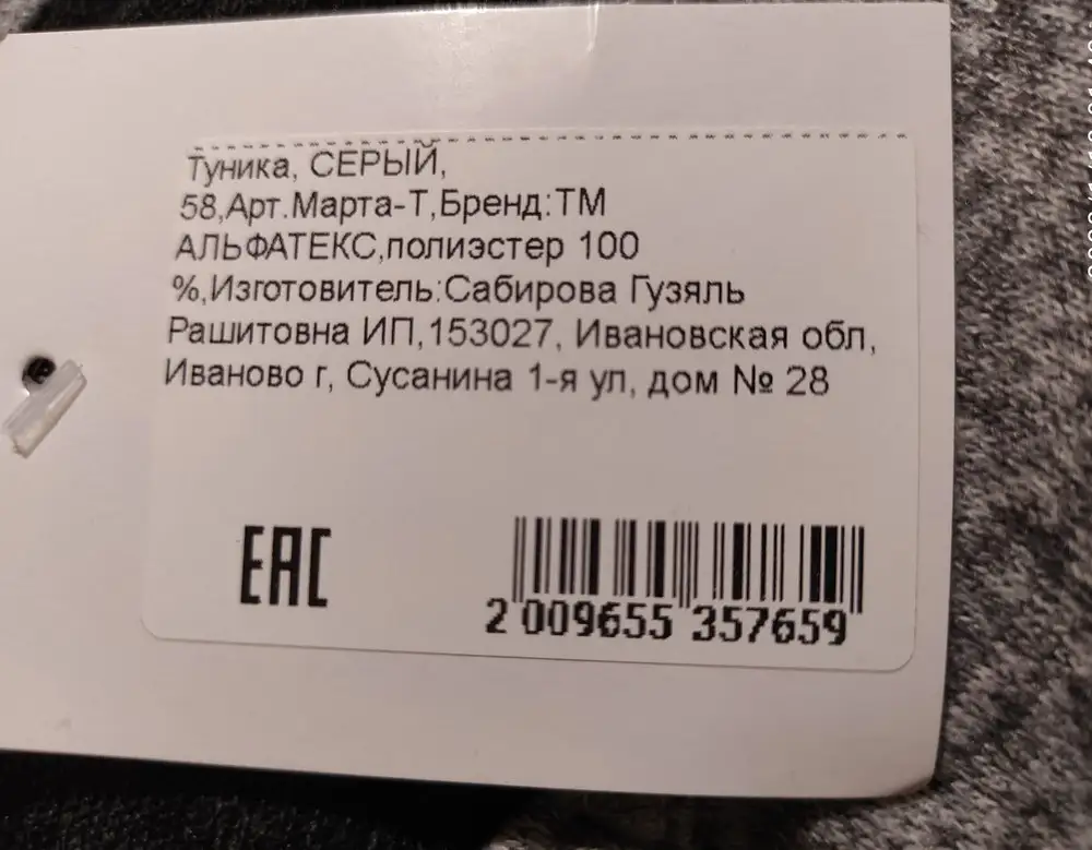 Полиэстер 100%. Сильно электризуется. Швы немного тянут, из-за этого смотрится не очень. Никаких рекомендаций по стирке либо чистке к изделию не прилагается.