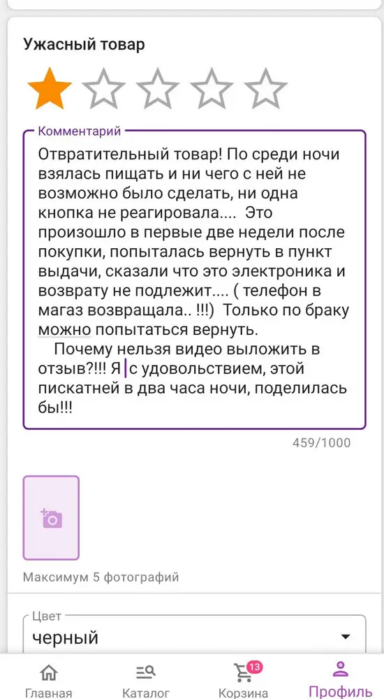 Мое сообщение содержит не только информацию о товаре, поэтому опять не опубликуют отзыв с отрицательной оценкой!)))