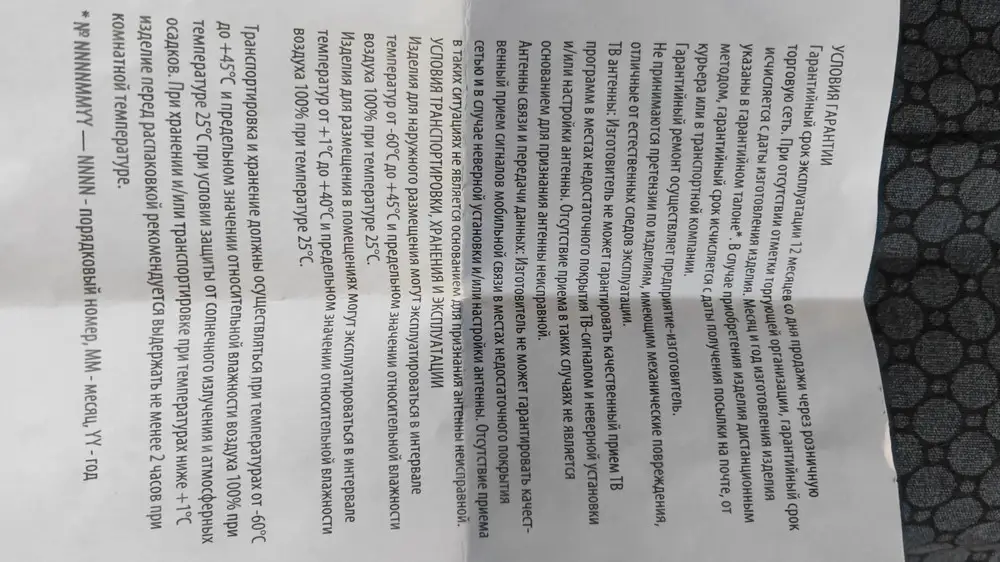 Не покупайте этот ненужный кусок непонятно чего. Как антенна и продавец этого ,который прежде чем отправлять ответы на вопросы покупателей смотрел что там хоть написано в этой документации . Про саму антенну , старая обычный кусок провода со штекером, принимала больше радиостанций чем это деяние РЭМО!