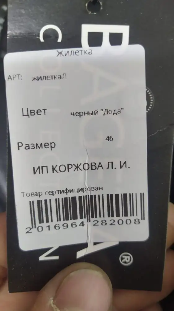 Два раза заказывала, и все не тот размер!!! Заказала 46, первый раз пришла просто огромная размер был не указан, а второй вообще на этикетке 46, а на самой жилетке 52!!!! Вообще не серьезно, не советую продавца!!!