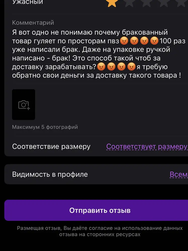 Надоело уже получать сплошной брак 😡