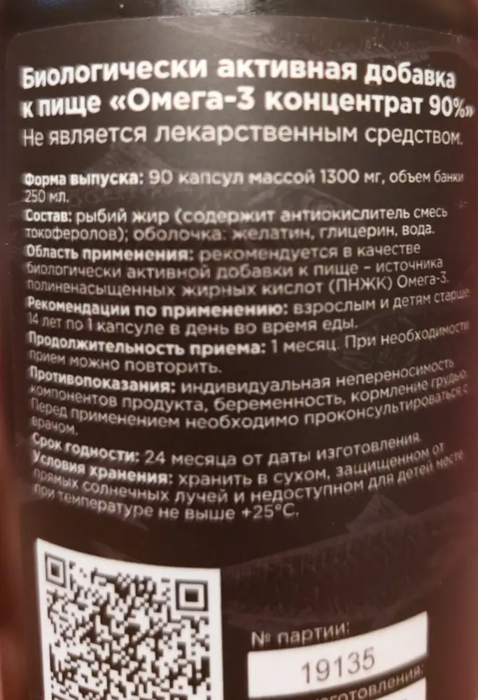 Написано рыбный жир, а прислали рыбий жир, состав рыб не пропасан на упаковке, кроме того, написано приятный запах, а на самом деле запах просто невыносимый, как только открыла банку, от запах сразу вся кухня пропахла, взять в руки невозможно, пить противно, ужас. Не рекомендую!!!