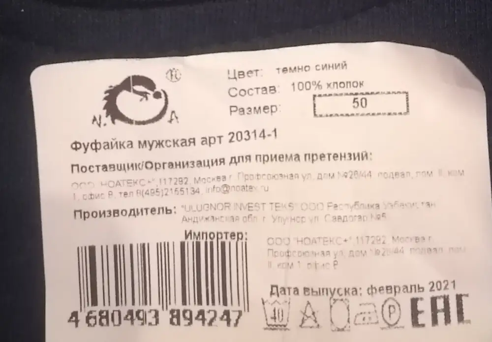 Свитшот хороший. На рост 185 и вес 75 заказал пятидесятый, отлично сел. соответствует размеру. Улыбнула наклейка приклеенная к свитшоту))). Фуфайка - это слишком громко сказано)