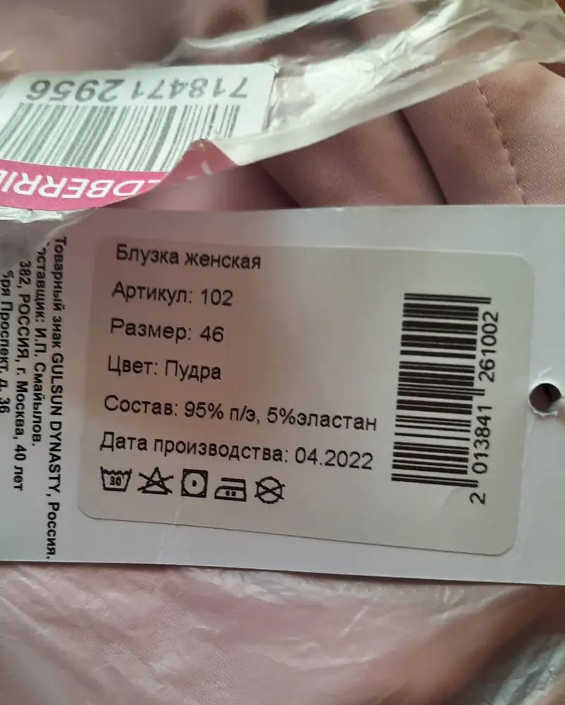 По качеству блузка очень хорошая, производство Россия, но надо брать на размер больше. Перезаказывать буду.