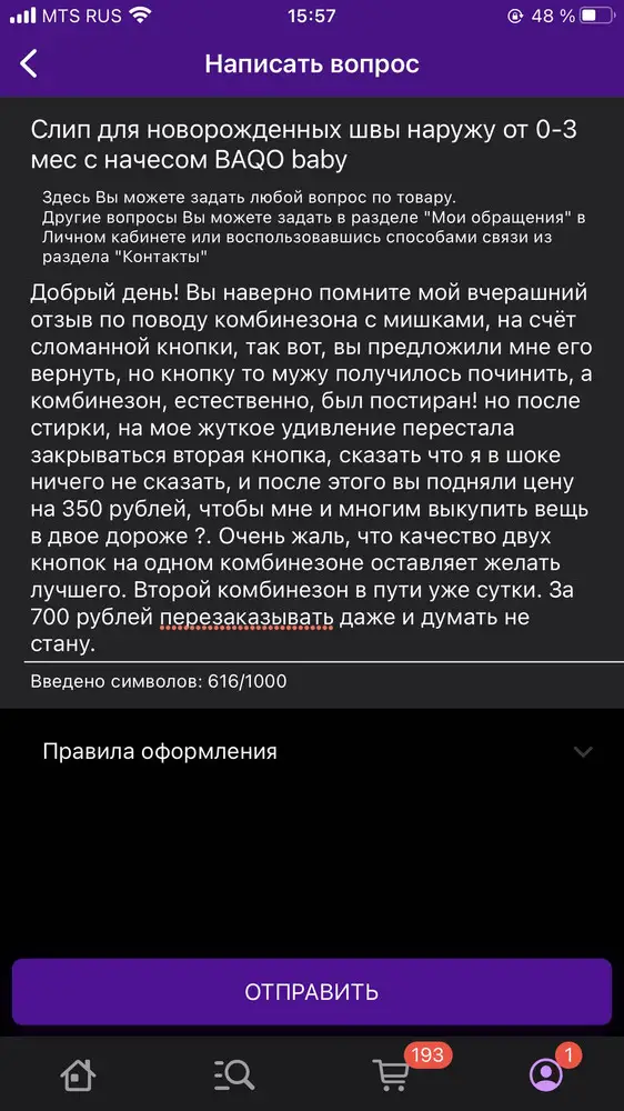 У комбинезона заказанного ранее, (с мишками) пришлось чинить две кнопки, у этого же, не прошита часть ткани в носке, нитка лезет. И не надо мне писать, что на вашем производстве все чики пуки. Я, собирая сумку в роддом, должна еще и вещи доделывать за вас. Даже 300 рублей не стоит этот комбез.