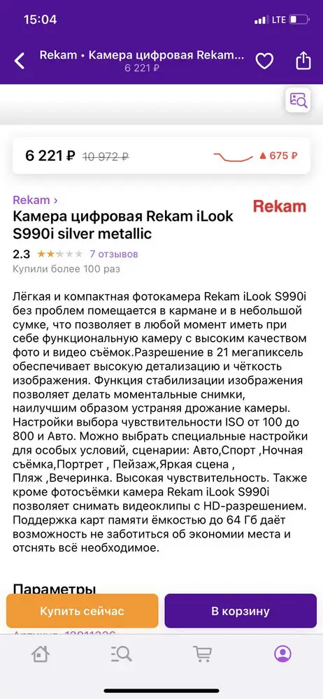 В описании написано, что карта памяти до 64 гб. На коробке с фотоаппаратам написано до 32 Гб. Карта была заказана 64 Гб. Потней платный возврат, что теперь делать?