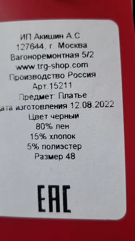 Платье очень крутое,оригинальное. Немного непонятно с размером. На одном и том же платье и 48 и XL(50).