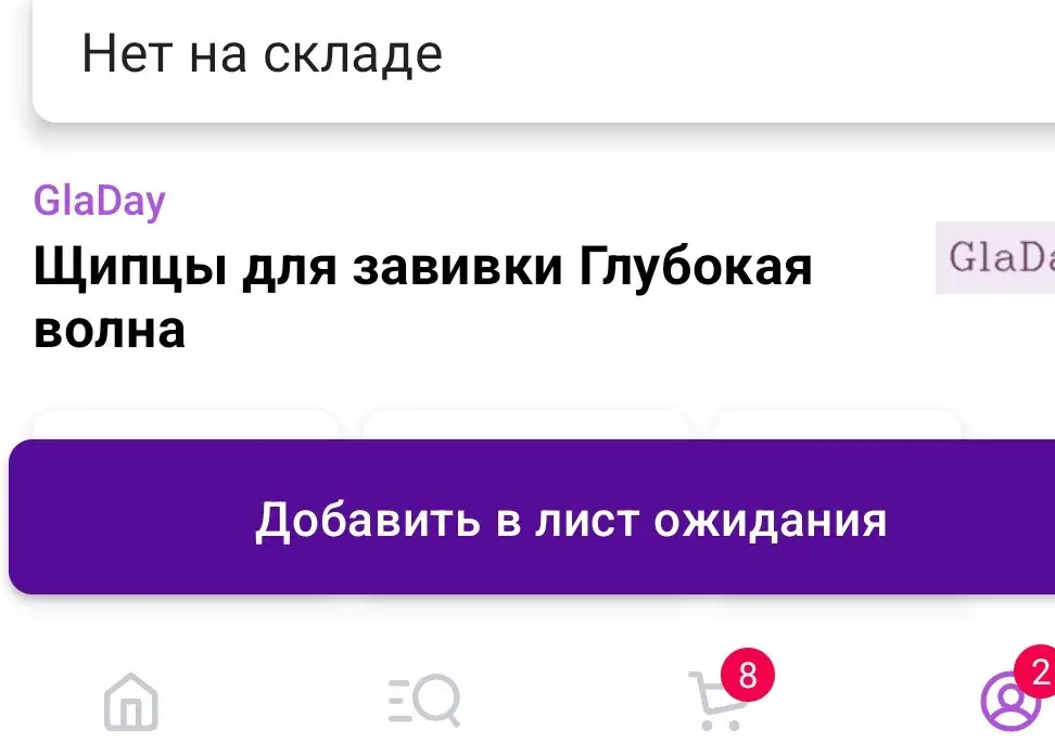 Щипцы глубокая волна не выполняет свои заявление функции. Совсем не завивает волосы. Я брала за 3172 возраст не оформляют, по отсутствии брака. Но это просто ужас, а не щипцы