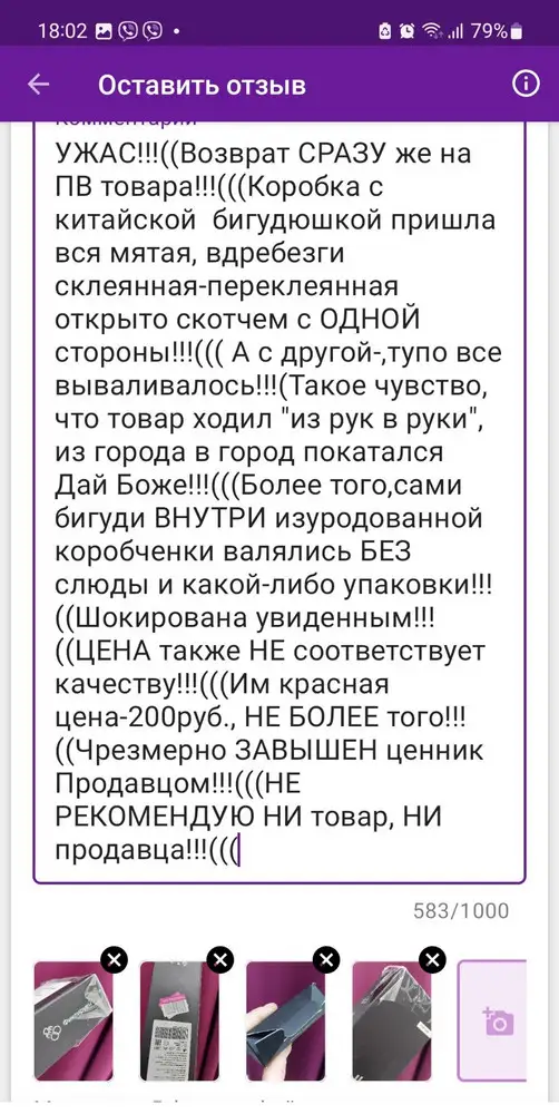 УЖАС!!!((Возврат СРАЗУ же на ПВ товара!!!(((!((Шокирована увиденным!!!((ЦЕНА также НЕ соответствует качеству!!!(((Им красная цена-200руб., НЕ БОЛЕЕ того!!!((Чрезмерно ЗАВЫШЕН ценник Продавцом!!!(((НЕ РЕКОМЕНДУЮ НИ товар, НИ продавца!!!(((