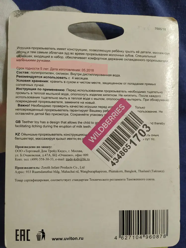 Не совсем понимаю почему продаются почти просроченные детские товары!!! Ещё и не подлежащие возврату. При получении не подумала посмотреть на срок годности, а оказывается он есть и заканчивается в мая этого года. Хотелось бы как то всё таки заменить товар на нормальный.