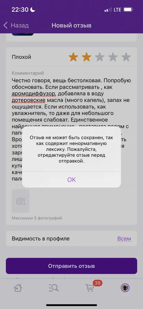 Описала в скриншотах, так как отзыв не пропускают . Вроде с лексикой все в порядке. Обижать не хотела никого, оставила свое мнение.