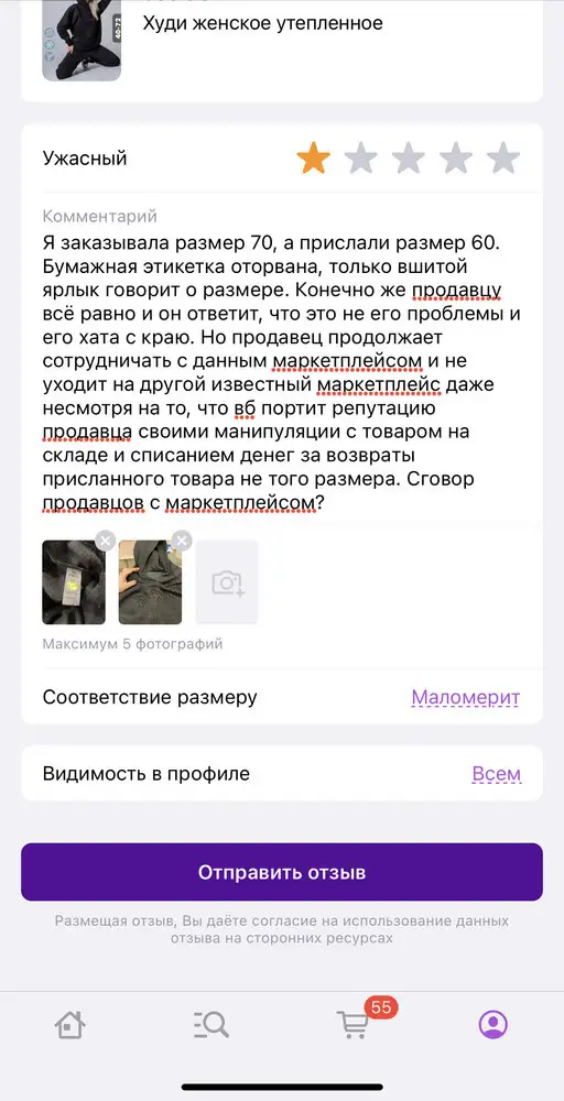 Я заказывала размер 70, а прислали размер 60. Бумажная этикетка оторвана, только вшитой ярлык говорит о размере. Конечно же продавцу всё равно и он ответит, что это не его проблемы и его хата с краю.